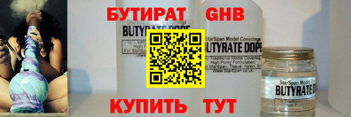 Уварово  Бутират BDO  Вход с VPN 