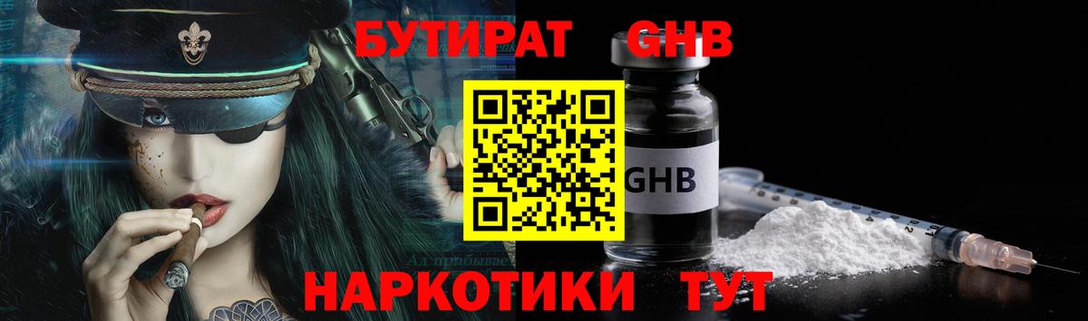 БУТИРАТ бутандиол Уварово