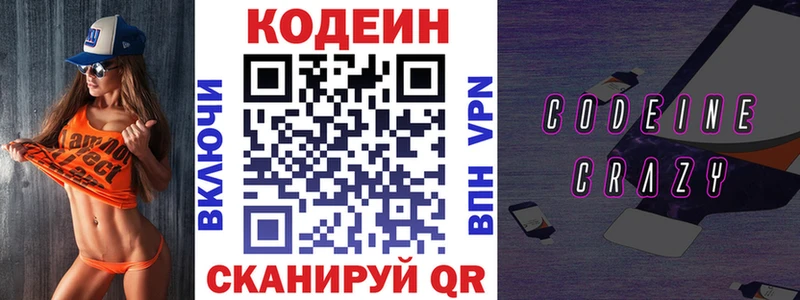 Codein напиток Lean (лин) Уварово