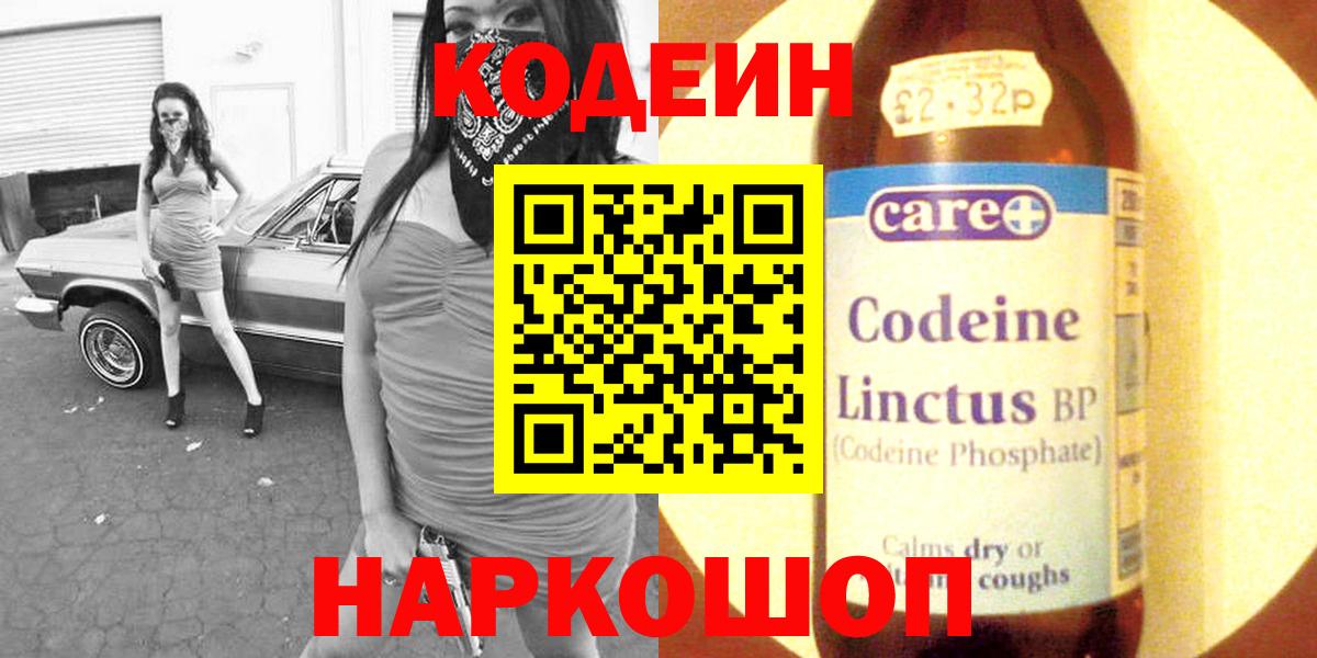 Кодеиновый сироп Lean Purple Drank  Вход с VPN  Кодеин напиток Lean (лин)  Уварово 