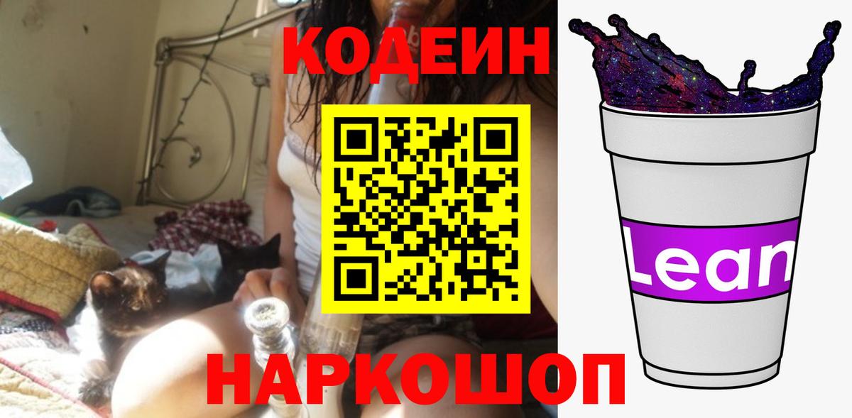 Кодеин Purple Drank Уварово