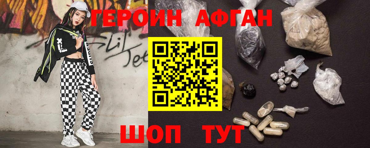 ГЕРОИН  ГЕРОИН Афган  Вход с VPN  Уварово 