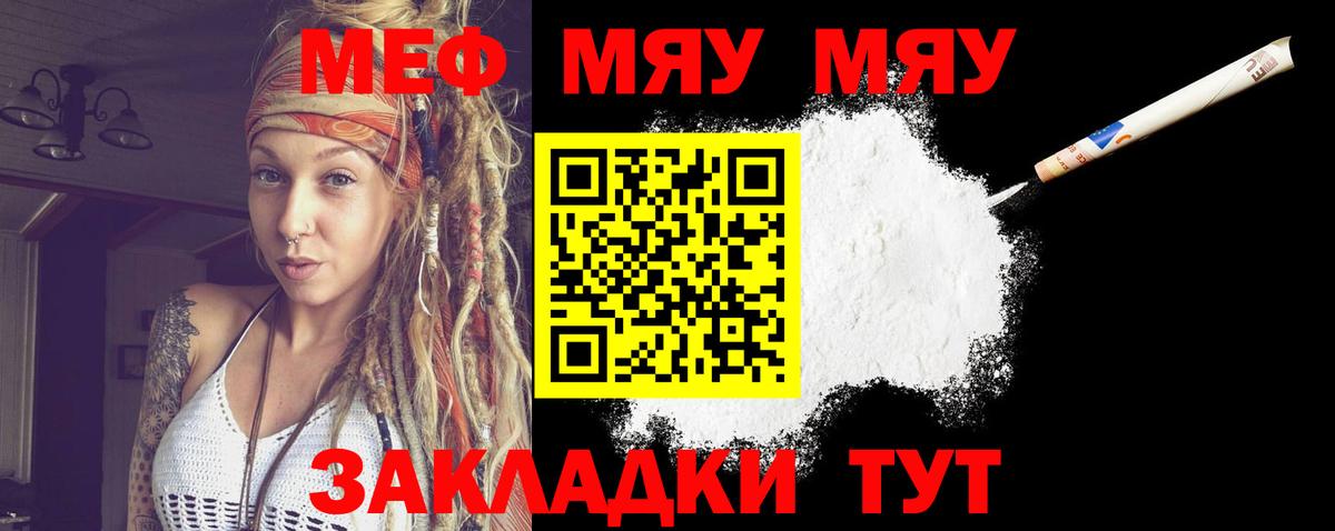 МЯУ-МЯУ  МЯУ-МЯУ VHQ  Уварово  Вход с VPN  наркотики  МЕФ mephedrone 