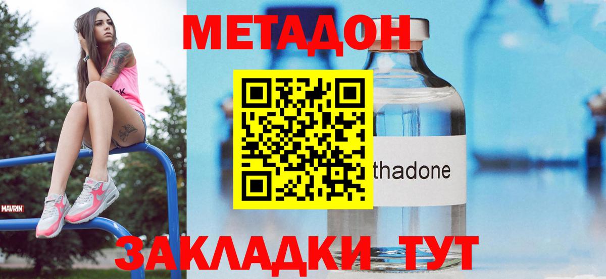 МЕТАДОН белоснежный  Вход с VPN  Уварово 